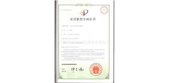 公司專利證書公布