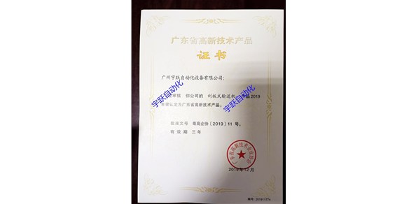 公司產(chǎn)品刮板式輸送機認定為廣東省高新技術產(chǎn)品