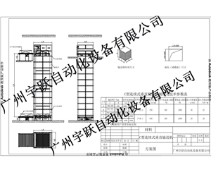 連續(xù)式垂直輸送機(jī)技術(shù)方案